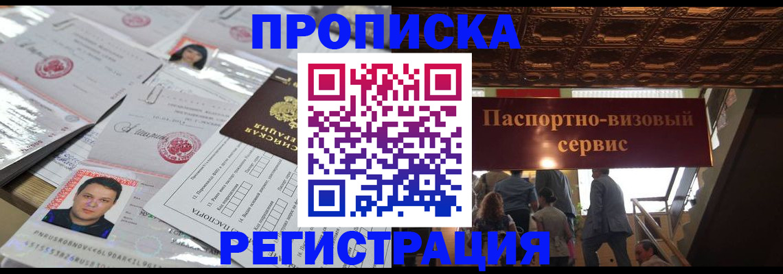прописка гарантия в Нюрбе