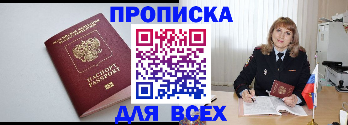 временная регистрация для школы в Нюрбе