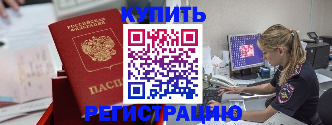 временная регистрация купить в Нюрбе