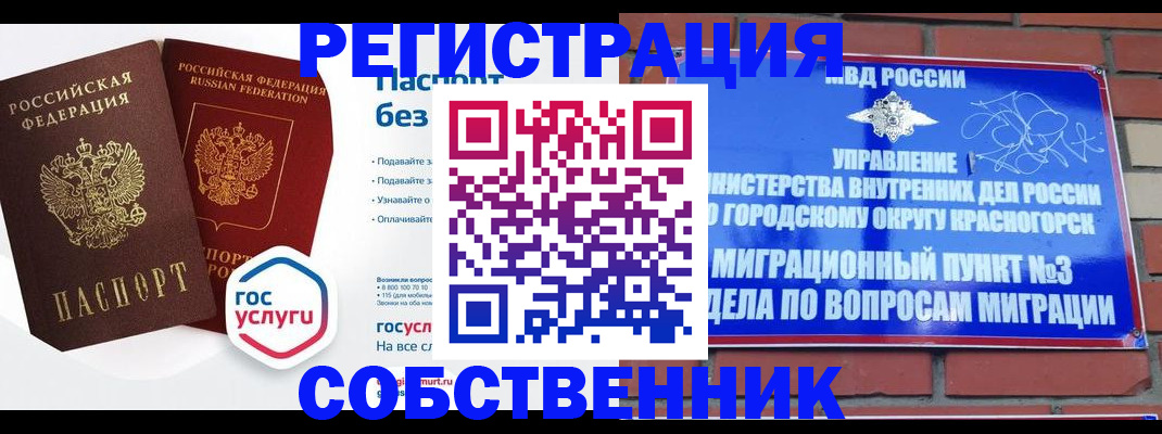 временная регистрация для школы в Нюрбе